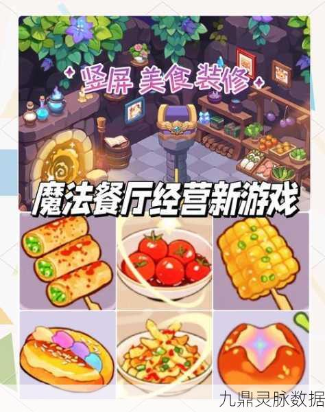 梦幻美食世界，打造你的专属餐饮帝国