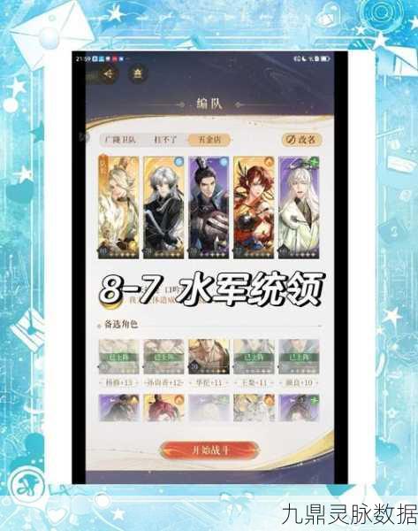 东京战纪第八章普通关卡全攻略，挑战与策略并存