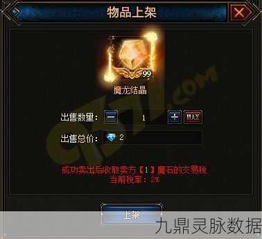 魔域合区后摊位经济新生态，计算规则与收益优化全攻略