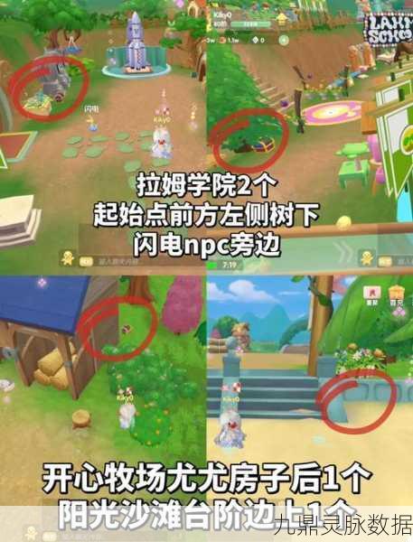 摩尔庄园火神杯绿队找葡萄全攻略