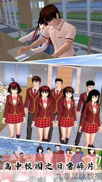 樱花校园,男女共读的3D梦幻模拟之旅