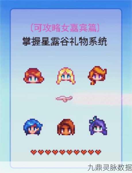 星露谷物语,解锁海莉行程的甜蜜秘籍