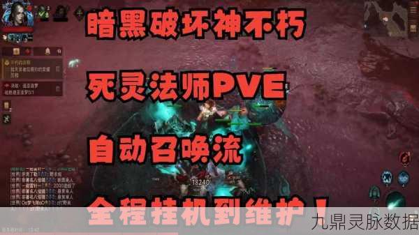 暗黑破坏神不朽PVE,探索职业之巅,谁是你的王者之选?