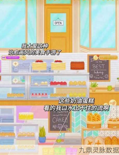 面包店大亨蛋糕帝国，烘焙梦想的经营之旅