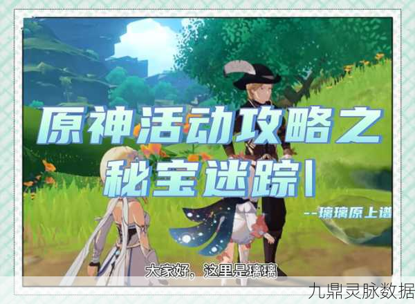 原神灯谜解谜全攻略，解锁智慧之门，探寻隐藏的宝藏