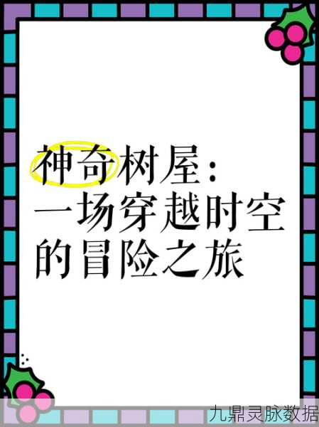 探索无限之树，神奇休闲游戏的新奇之旅