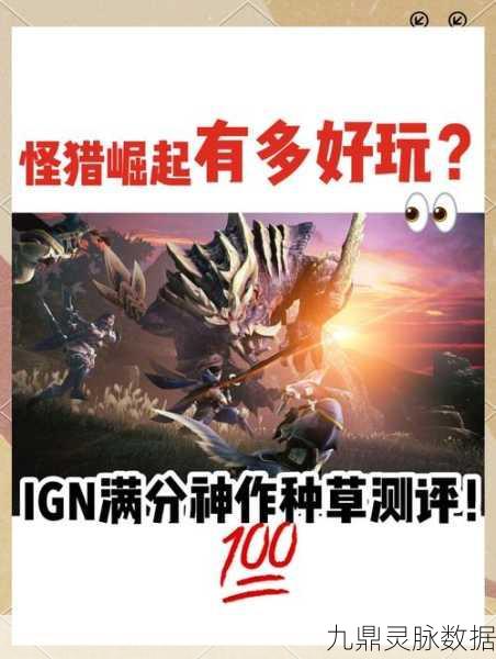 怪物猎人崛起图文攻略，解锁狩猎大师的终极秘籍