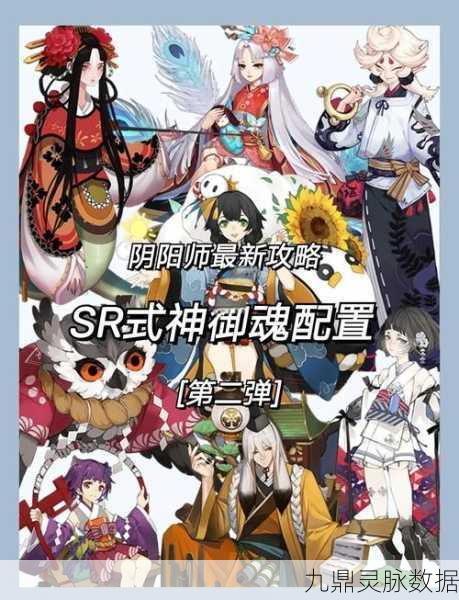 阴阳师SR式神深度解析，用途、选择与实战策略