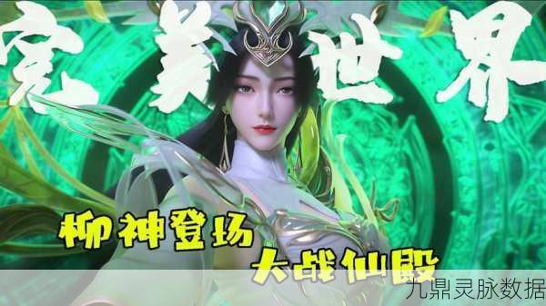 完美世界深度解析,黑暗柳神的传奇篇章