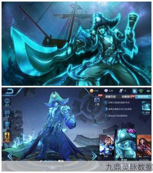 王者荣耀新纪元,曹操幽灵船长皮肤深度剖析,视觉与操控的双重盛宴!