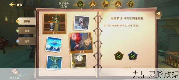 哈利波特魔法觉醒，学年记事本奖励揭秘，探索魔法世界的荣耀之旅