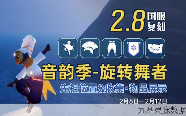 Sky光遇音韵季全攻略，解锁心动瞬间，探索音乐之旅