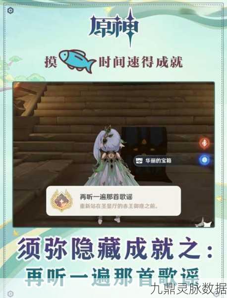 原神须弥声望深度攻略,解锁位置与高效刷取秘籍