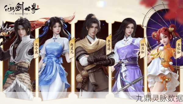 仙剑世界凡缘结,解锁角色抽取新境界的深度探索