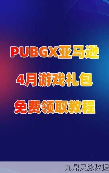 绝地求生礼包码解锁秘籍，掌握要领，游戏世界任你驰骋！