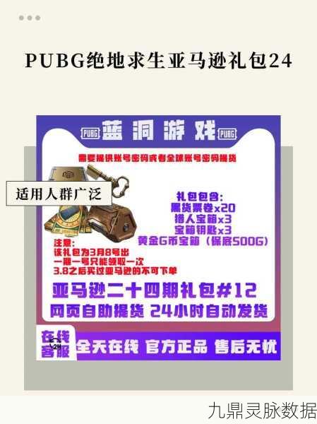 绝地求生礼包码解锁秘籍,掌握要领,游戏世界任你驰骋!