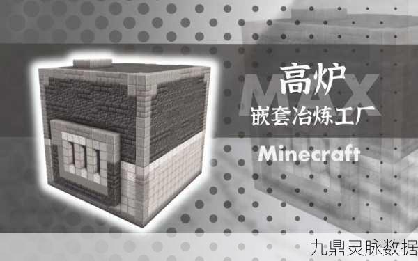 我的世界圆石熔炉制作全揭秘，打造你的专属冶炼神器