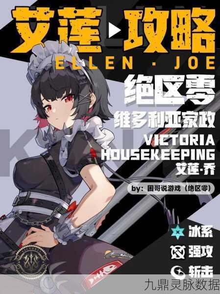 绝区零艾莲邀约全攻略，解锁信赖度新高度