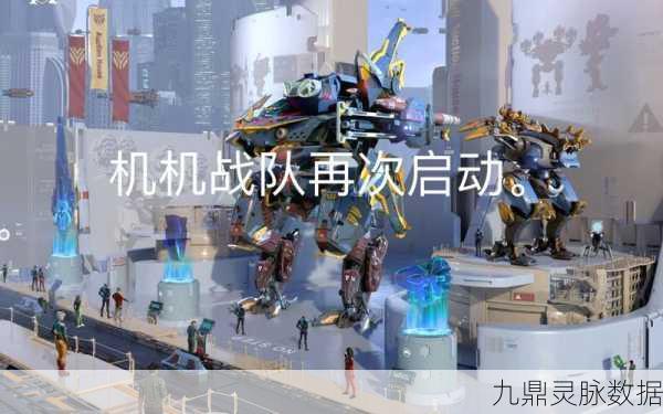 机甲战队震撼来袭，机器人动作射击新纪元