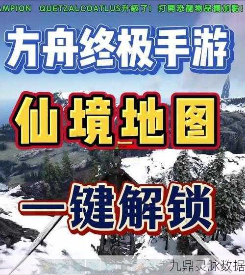 仙境之巅探秘，方舟神器与强壮之力的终极觉醒