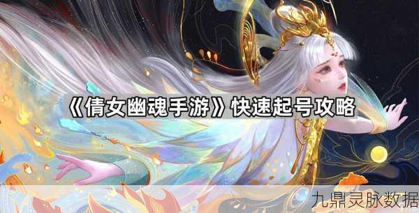 2025版倩女幽魂手游深度攻略,揭秘鬼王捕捉绝技!