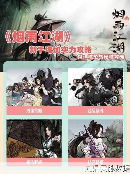 烟雨江湖虎鞭获取攻略及作用详解