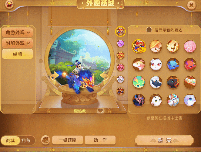 梦幻西游手游，魔焰虎坐骑炫彩染色，引领潮流新风尚！