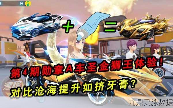 QQ飞车手游圣金狮王特性全解析，次世代赛车的荣耀