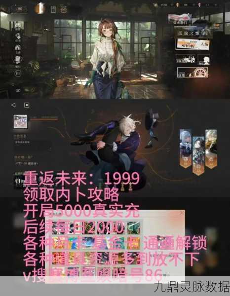重返未来1999，深度策略推演，解锁通关秘籍