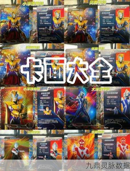 2025年奥特曼卡牌收藏全攻略，网游玩家不容错过的秘籍宝典！