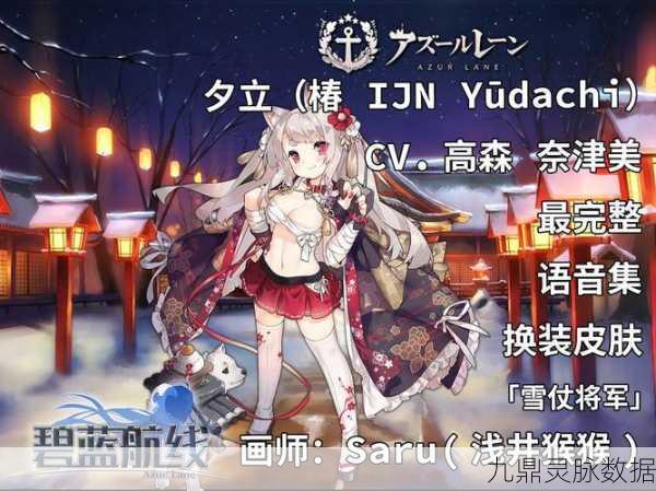碧蓝航线夕张角色深度剖析与顶级神装解锁攻略
