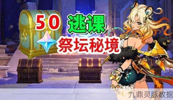 原神探索,揭秘海祇岛古老祭坛的奇妙作用