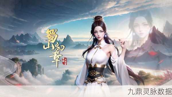 蜀山战纪新版本震撼降临，新服火爆加开，角色手游新体验一触即发！