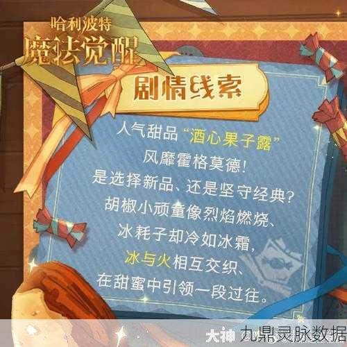 哈利波特魔法觉醒,解锁顽皮守护者的挑战秘籍