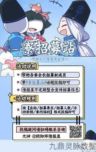 阴阳师手游,解锁阴阳寮心愿,招募新成员全攻略