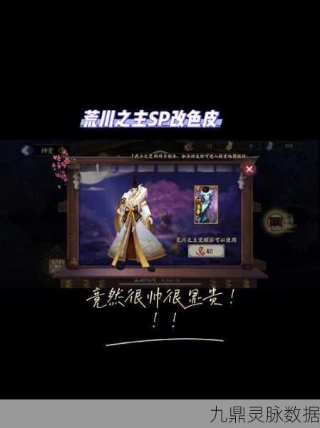 阴阳师SP荒川，强度解析与培养价值探讨