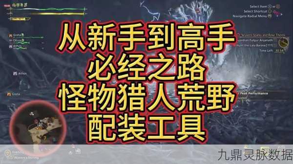 怪物猎人世界,新手猎人全面启航,实战与入坑必备秘籍