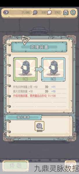 探索最强蜗牛的奇妙世界，揭秘克隆装置所在