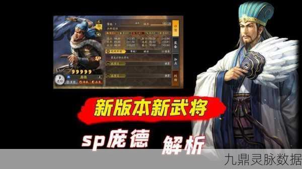 三国志战略版庞德觉醒价值探讨与武将强度深度剖析