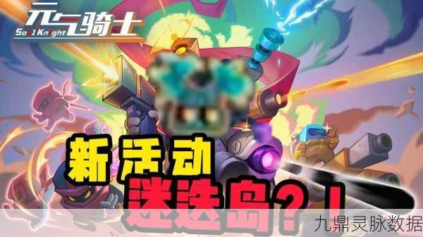 元气骑士,并肩作战,复活战友,共赴冒险新征途!
