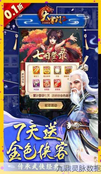 大掌门2激活礼包码全攻略，助你战力飙升
