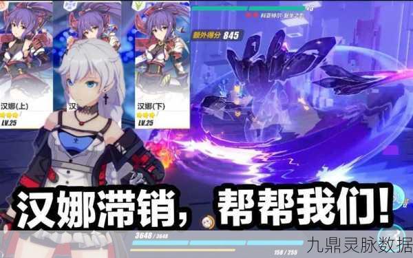 崩坏3深度攻略,揭秘高效掉落汉娜上的秘诀
