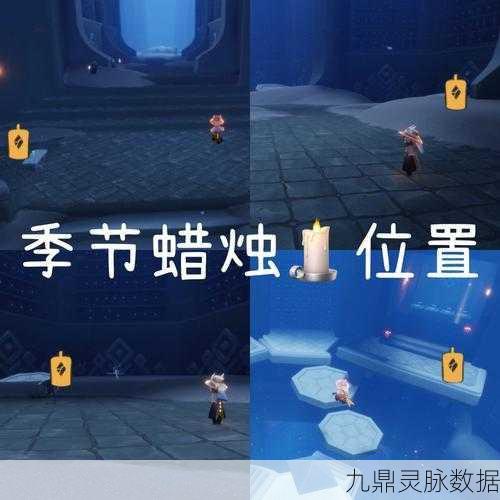 光遇新季奇遇，解锁季节蜡烛全攻略与最新分布地图