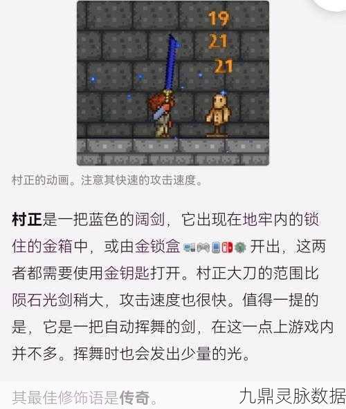 泰拉瑞亚探险必备，揭秘妖刀村正合成与使用秘籍