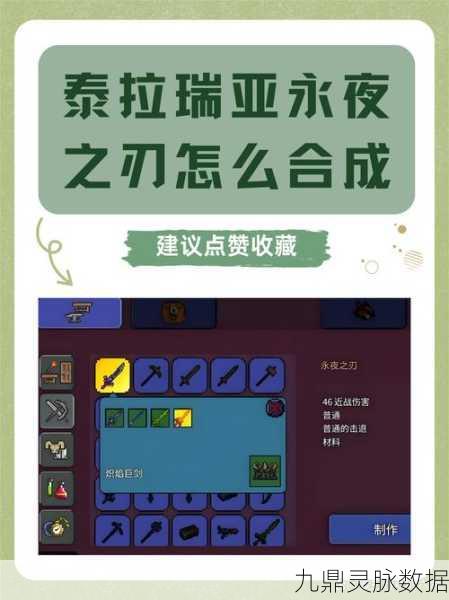 泰拉瑞亚探险必备,揭秘妖刀村正合成与使用秘籍