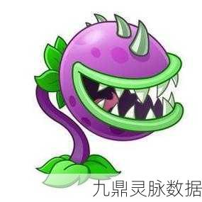 大嘴花的终极进化！植物大战僵尸2大嘴花五阶能力全揭秘