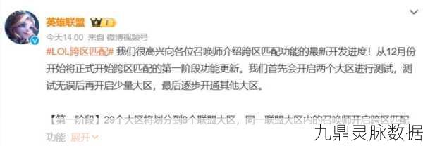 LOL跨区游戏新纪元，跨区匹配机制全解读
