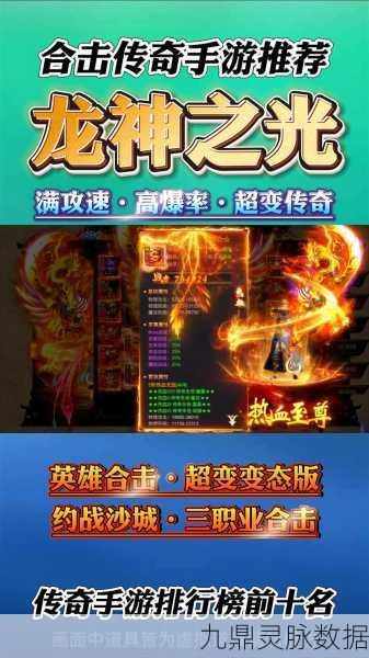 神龙合击，传奇再现，极致体验等你探索