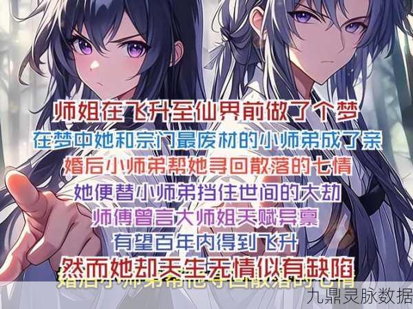 师妹模拟器,仙侠世界的浪漫邂逅与冒险启程