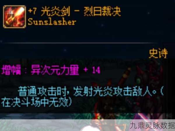 地下城与勇士起源，揭秘十字斩刀-斗，鬼剑士荣耀之刃的辉煌篇章